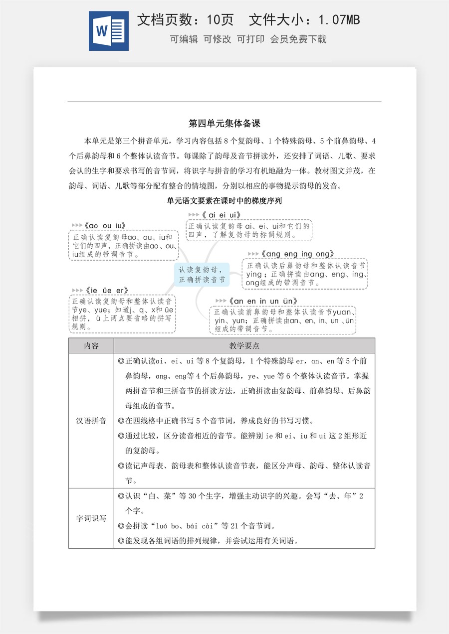 新版部编版小学语文一年级上册语文教案第四单元10 ɑi ei ui【教案】.docx